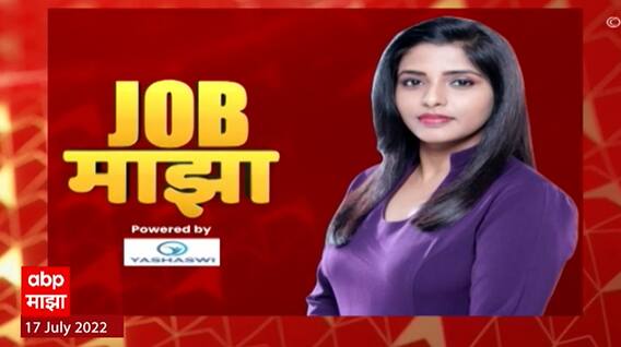 Job Majha : जॉब माझा : 'इंडियन इन्स्टिट्यूट ऑफ ट्रॉपिकल मेट्रोलॉजी' मध्ये नोकरीच्या संधी : ABP Majha