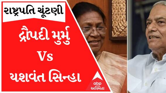 Presidential Election 2022: આજે દેશના 15માં રાષ્ટ્રપતિની ચૂંટણી, જાણો ક્યારે આવશે પરિણામ