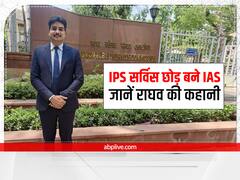 IAS Success Story: IPS सर्विस छोड़ बने IAS, 12वीं में फेल होने के बाद भी नहीं मानी हार, अब बनने जा रहे कलेक्टर