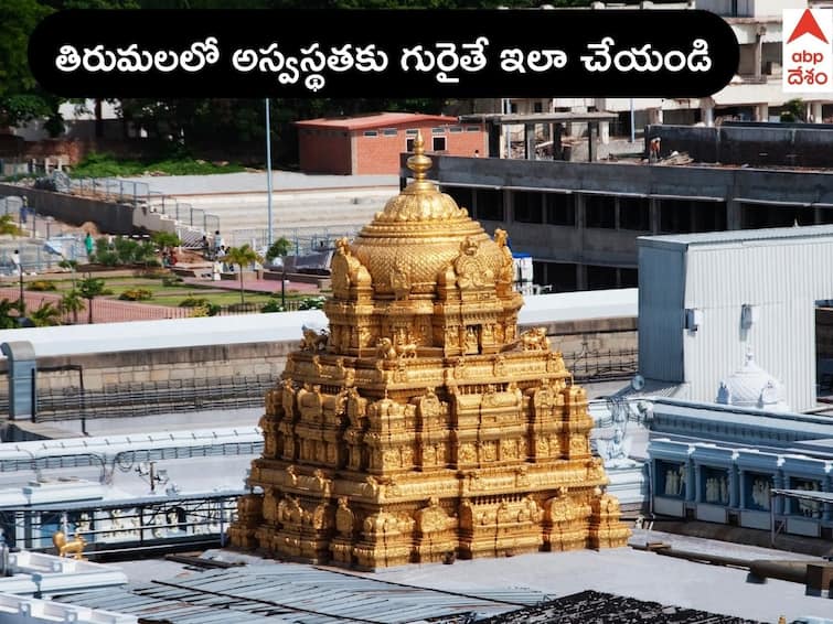 Tirumala Important: What to do if devotees fall ill in Tirumala queue!  How to save lives!