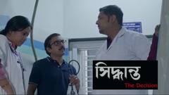 Doctor's Short Film: আত্মরক্ষার তাগিদেই 'সিদ্ধান্ত’, নিগ্রহের বিরুদ্ধে শর্ট ফিল্মে সরব চিকিৎসকরা