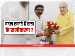 Jharkhand Politics: BJP के 'ऑपरेशन कमल' का अगला निशाना है झारखंड, बदल सकते हैं सत्ता के समीकरण 