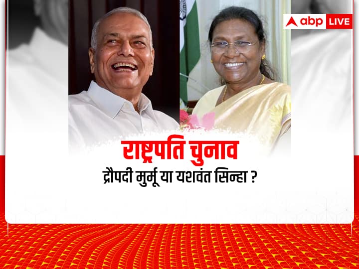 Presidential Election Highlights: राष्ट्रपति चुनाव के लिए संसद में वोटिंग हुई पूरी, 8 सांसद नहीं डाल पाए वोट