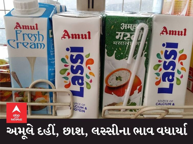 Amul has increased the prices of curd, buttermilk, lassi AMUL : 5 ટકા GSTની અસર, અમૂલે દહીં, છાશ, લસ્સીના ભાવમાં કર્યો વધારો, જાણો કેટલા ભાવ વધ્યા