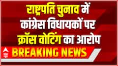 राष्ट्रपति चुनाव में Congress विधायकों पर क्रॉस वोटिंग का आरोप | Presidential Election 2022 Update