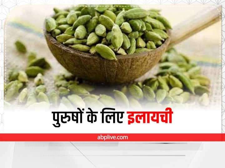 Elaichi Benefits for Men Health Issues  Men Health : पुरुषों के लिए वरदान है हरी इलायची, इन तरीकों से करें सेवन