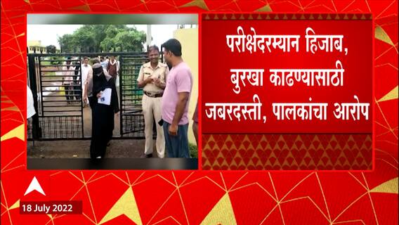 Washim : रविवारी झालेल्या नीट परीक्षेदरम्यान वाशिममध्ये गोंधळ ABP Majha