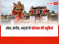 Sri Lanka: वो देश जो संगीत, कला और खेल के लिए पूरी दुनिया में मशहूर है