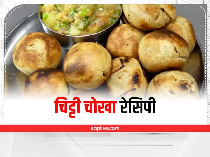 how to make litti chokha at home Litti Chokha Recipe:  बिहारी लिट्टी चोखा स्वाद में है जबरदस्त, ऐसे करें तैयार