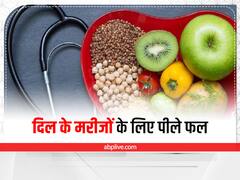 Heart health : हार्ट अटैक के जोखिमों को करना है कम, डाइट में शामिल करें ये पीले रंग के फल