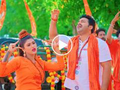 Pawan Singh Sawan Song: सुनें बाबा धाम का गाना, ट्रेंडिंग में हैं पवन सिंह और शिल्पी राज, डायरेक्ट लिंक देखें