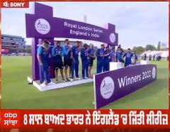 ਸਾਲ ਬਾਅਦ ਭਾਰਤ ਨੇ ਇੰਗਲੈਂਡ ਚ ਜੀਤੀ ਸੀਰੀਜ਼