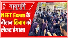 NEET Exam के दौरान जबरन हिजाब उतरवाने का आरोप | NEET Exam Hijab controversy | Mathrubhumi