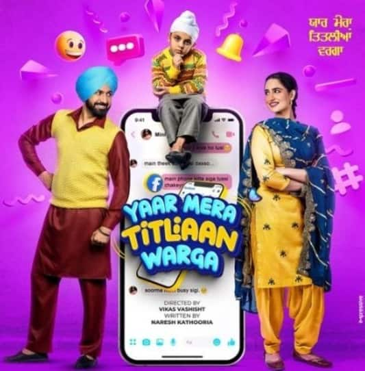 gippy grewal announces new film yaar mera titliaan warga on his instagram page ਗਿੱਪੀ ਗਰੇਵਾਲ ਨੇ ਫ਼ਿਲਮ ਯਾਰ ਮੇਰਾ ਤਿਤਲੀਆਂ ਵਰਗਾ ਦਾ ਕੀਤਾ ਐਲਾਨ, 2 ਸਤੰਬਰ ਨੂੰ ਫ਼ਿਲਮ ਹੋ ਰਹੀ ਰਿਲੀਜ਼