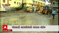 Nashik Godavari : पूर ओसरला, गोदातीरावर आता चिखल आणि दुर्गंधी ABP Majha