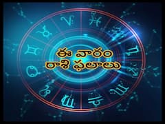 Weekly Horoscope: ఈ రాశులవారికి ఓర్పే శ్రీరామరక్ష, 18 జూలై నుంచి 24 జూలై 2022 వరకు వార ఫలాలు