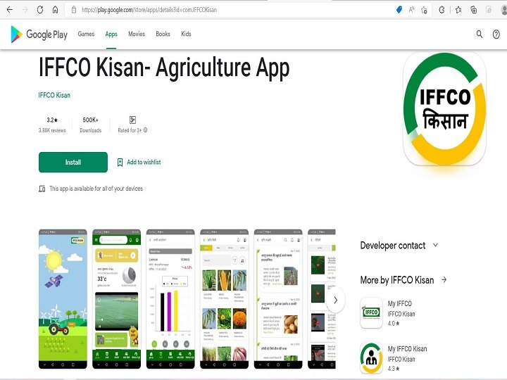 Iffco Kisan App: ખેતીવાડીની સમસ્યા મિનિટોમાં ઉકેલશે આ મોબાઈલ એપ, ખુદ કૃષિ વૈજ્ઞાનિકો આપશે માર્ગદર્શન