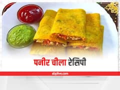 Paneer Chilla : घर पर ट्राई करें पनीर चीला रेसिपी, स्वाद के साथ-साथ सेहत के लिए भी है भरपूर