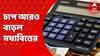 Price Hike: আজ থেকে আরও দামি আটা, পনির, দইয়ের মতো প্যাকেটজাত খাদ্যদ্রব্য