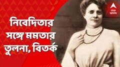 Mamata Banerjee : ভগিনী নিবেদিতার সঙ্গে মুখ্যমন্ত্রীর তুলনা টেনে বিতর্কে TMC বিধায়ক