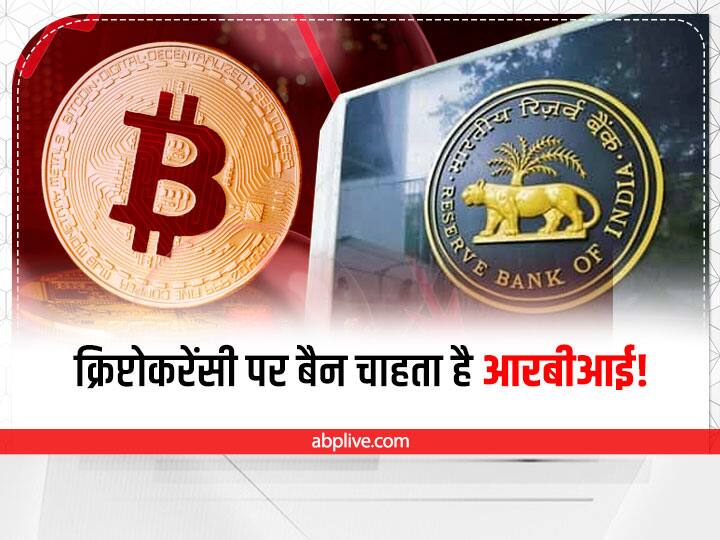 RBI Want Cryptocurrencies Should be prohibited, Finance Minister Nirmala Sitharaman Informs Parliament Cryptocurrency News: आरबीआई क्रिप्टोकरेंसी पर बैन लगाने के पक्ष में, वित्त मंत्री निर्मला सीतारमण ने संसद को दी जानकारी