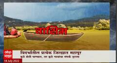 Vidarbha Flood Special Report : विदर्भात प्रत्येक जिल्ह्यात महापूर, कुठल्या जिल्ह्याची काय स्थिती?