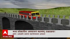 Madhya Pradesh Accident Special Report : मध्य प्रदेशातील एसटीच्या अपघातानं महाराष्ट्र हळहळला