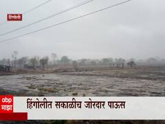 Hingoli: दोन दिवसांच्या विश्रांतीनंतर हिंगोलीत पुन्हा पाऊस; शेतकरी चिंतेत