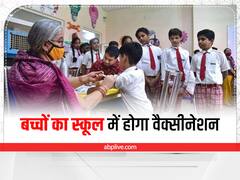 Rajasthan Covid Update: राजस्थान में बढ़ रहे कोरोना के मामले, अब स्कूलों में कैंप लगाकर होगा बच्चों का वैक्सीनेशन