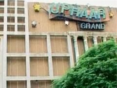 Uphar Cinema Fire Tragedy: उपहार सिनेमा अग्निकांड मामले में कोर्ट ने माफ की अंसल बंधुओं की सजा, देना होगा जुर्माना