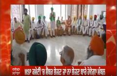 MSP ਕਮੇਟੀ ਸੰਬੰਧੀ ਸੰਯੁਕਤ ਸਮਾਜ ਮੋਰਚਾ ਜਲਦ ਸੱਦੇਗਾ ਮੀਟਿੰਗ