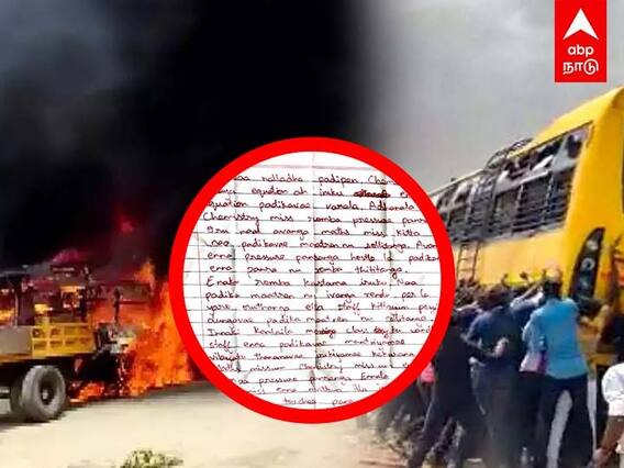 Kallakurichi School Girl Srimathi Letter : 