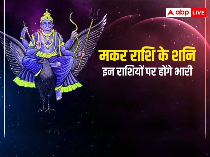 Shani Vakri 2022 Saturn retrograde these zodiac signs in job and business Shani Vakri 2022: शनि वक्री होकर इन राशियों को जॉब और बिजनेस में दे सकते हैं बाधा, न करें ये काम