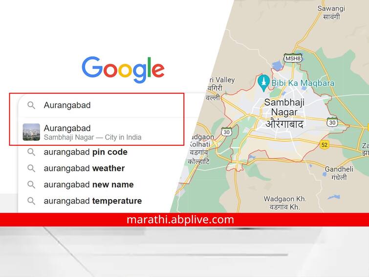 maharashtra News Aurangabad News Aurangabad renamed Sambhajinagar from Google Maps Exclusive: गूगल मॅपकडून औरंगाबादचं 'संभाजीनगर' नामांतर