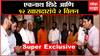 Exclusive : विनायक राऊतांनी उमेदवारी देताना पैसे उकळले, बंडखोर खासदारांचा राऊतांवर हल्लाबोल