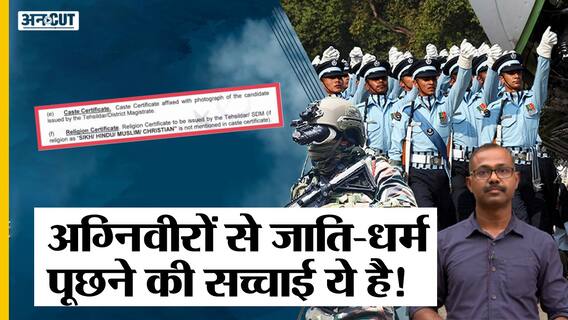 Agneepath Scheme: Agniveer से क्यों मांगा जा रहा Caste-Religion certificate, Defence ने क्या कहा?