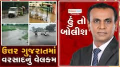 હું તો બોલીશઃ ઉત્તર ગુજરાતમાં વરસાદનું વેલકમ