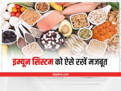 Tips To Increase Immunity: बॉडी को बीमारी से लड़ने के लिए तैयार करते हैं ये विटामिन्स, जानिए फायदें