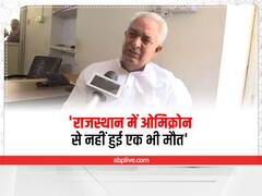 Rajasthan News: राजस्थान के स्वास्थ्य मंत्री परसादी लाल मीणा का दावा- प्रदेश में ओमिक्रोन से नहीं हुई किसी की मौत