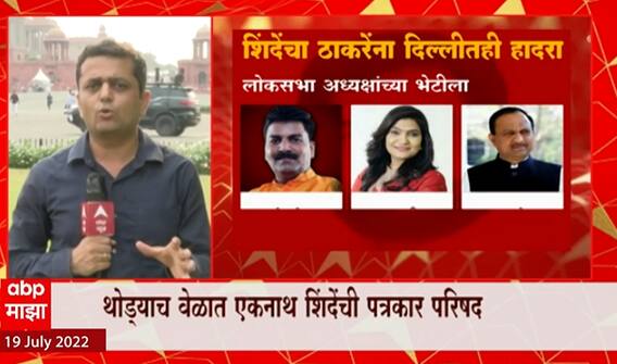 Eknath Shinde Delhi : विधानसभेनंतर आता एकनाथ शिंदेंचं मिशन लोकसभा! परिषदेआधी 12 खासदारांची झाली बैठक