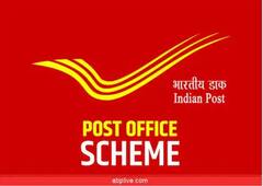 Post Office Saving Scheme: पैसे की सुरक्षा के साथ बढ़िया रिटर्न की गारंटी, जानें शानदार स्कीम के फीचर्स