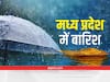 MP Weather Forecast : मध्य प्रदेश के नौ जिलों में भारी बारिश का अलर्ट, अगले तीन दिनों तक इस तरह रहेगा मौसम