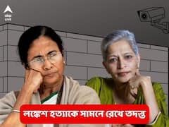 Mamata Banerjee Security: গৌরী লঙ্কেশ হত্যাকে পাথেয় করেই এগোচ্ছে পুলিশ, মুখ্যমন্ত্রীর বাড়িতে অনুপ্রবেশের তদন্ত ‘গেট প্যাটার্ন’ পদ্ধতিতে