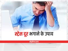 Health Tips: स्ट्रेस हो जाएगा छूमंतर, इस हॉर्मोन को बैलेंस करके अपने मिजाज को बना लें खुशनुमा