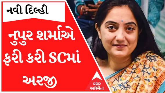 નુપુર શર્માએ ફરી SCમાં કરી અરજી, આજે કરવામાં આવશે સુનાવણી