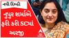 નુપુર શર્માએ ફરી SCમાં કરી અરજી, આજે કરવામાં આવશે સુનાવણી