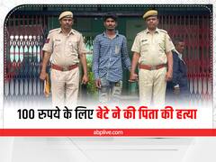 Banswara Crime News: सिर्फ 100 रुपये के लिए कलयुगी बेटे ने की पिता की हत्या, थाने में लिखवा दी झूठी रिपोर्ट
