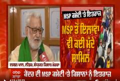 MSP ਕਮੇਟੀ 'ਚ ਪੰਜਾਬ ਦਾ ਇੱਕ ਵੀ ਮੈਂਬਰ ਨਹੀਂ,ਸੁਣੋ ਕੀ ਬੋਲੇ ਕਿਸਾਨ ਨੇਤਾ ਡਾ. ਦਰਸ਼ਨਪਾਲ