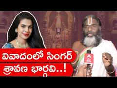 Singer Sravana Bhargavi Controversy : శ్రావణభార్గవి పై అన్నమాచార్య వంశీయుల ఆగ్రహం | ABP Desam