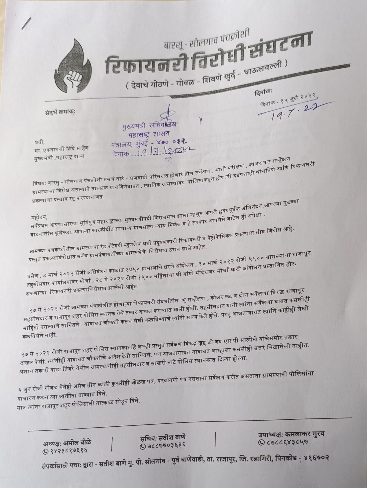 Konkan Refinery Project : कोकणातील रिफायनरी प्रकल्प रद्द करा, विरोधकांची मुख्यमंत्र्यांकडे पत्राद्वारे मागणी